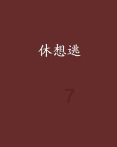 特技摩托聚变
